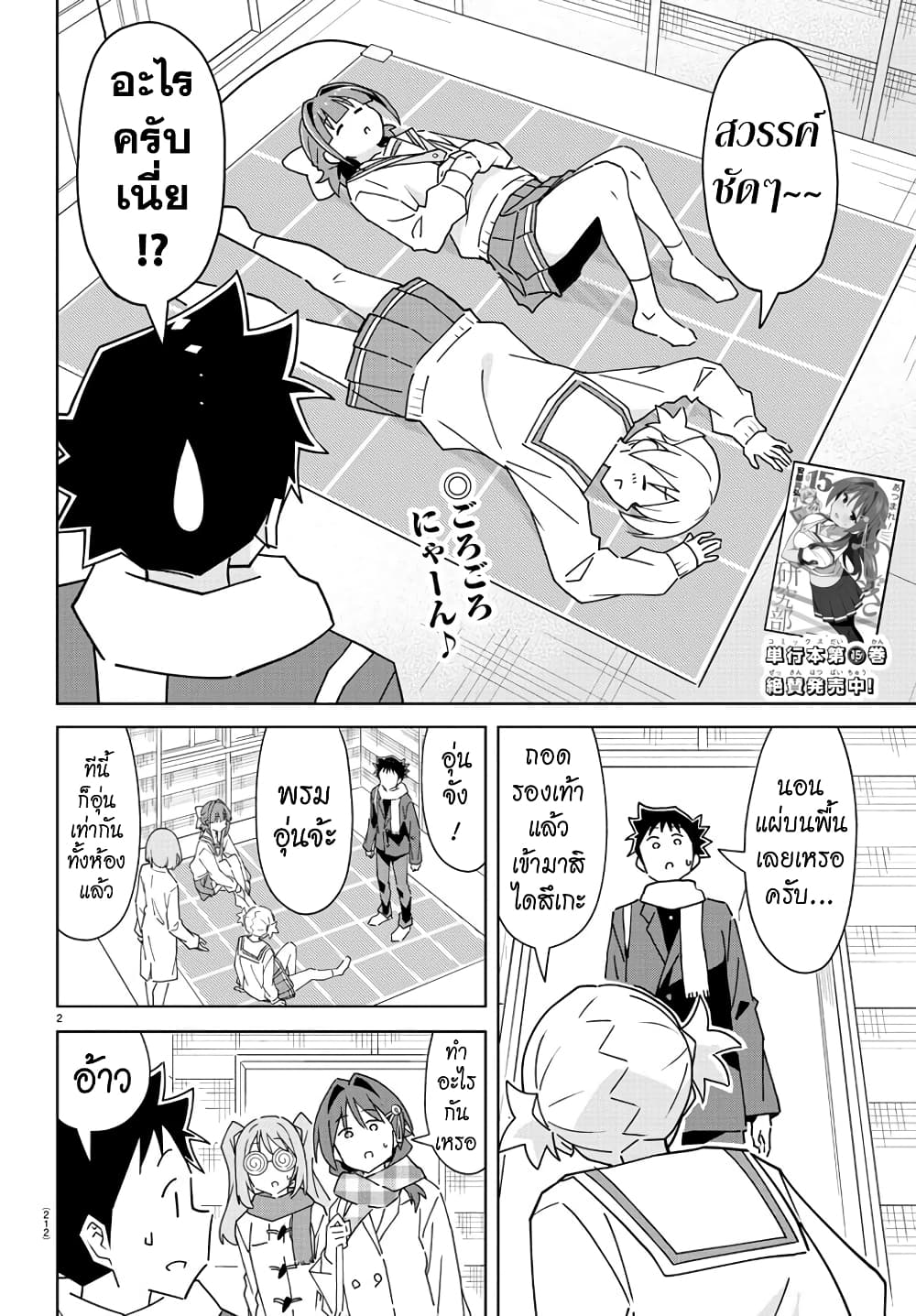 Atsumare! Fushigi Kenkyubu page 2