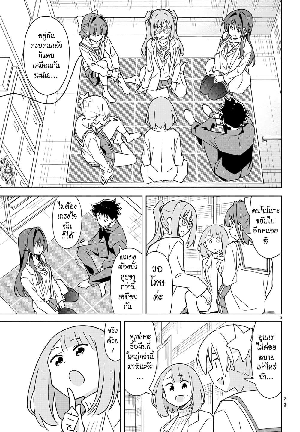 Atsumare! Fushigi Kenkyubu page 3