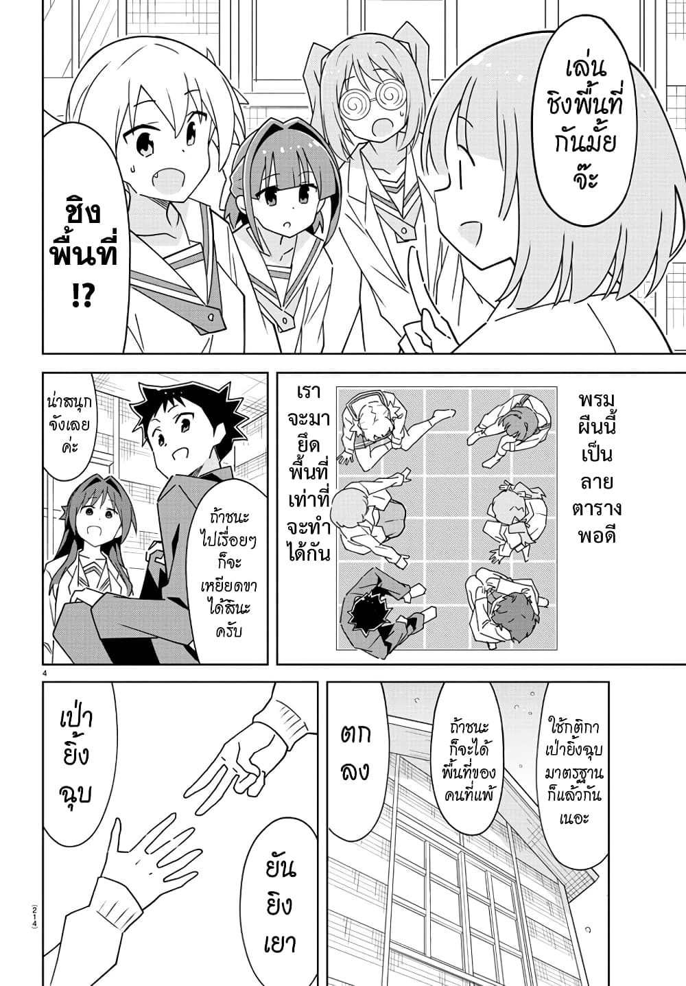 Atsumare! Fushigi Kenkyubu page 4