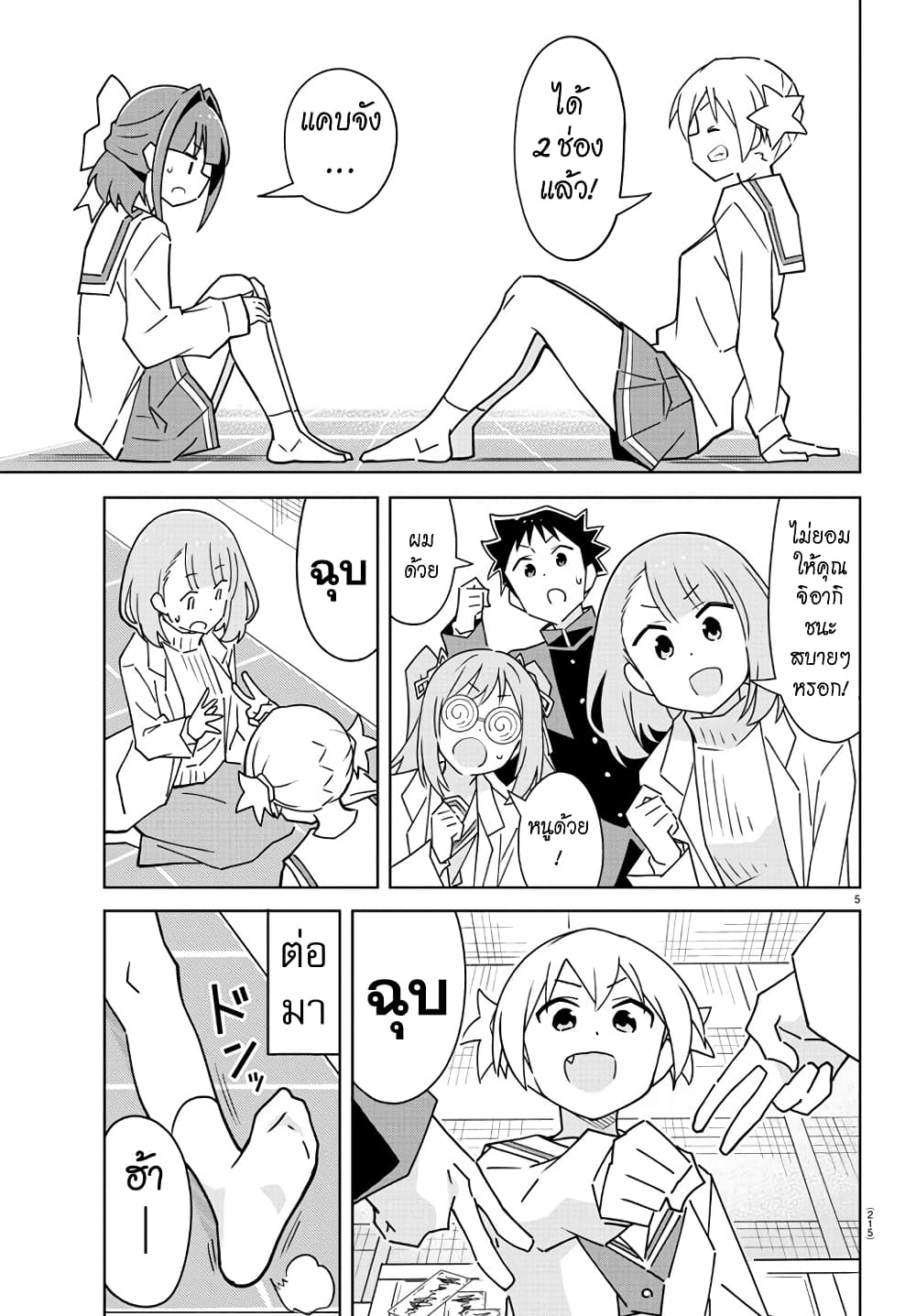 Atsumare! Fushigi Kenkyubu page 5