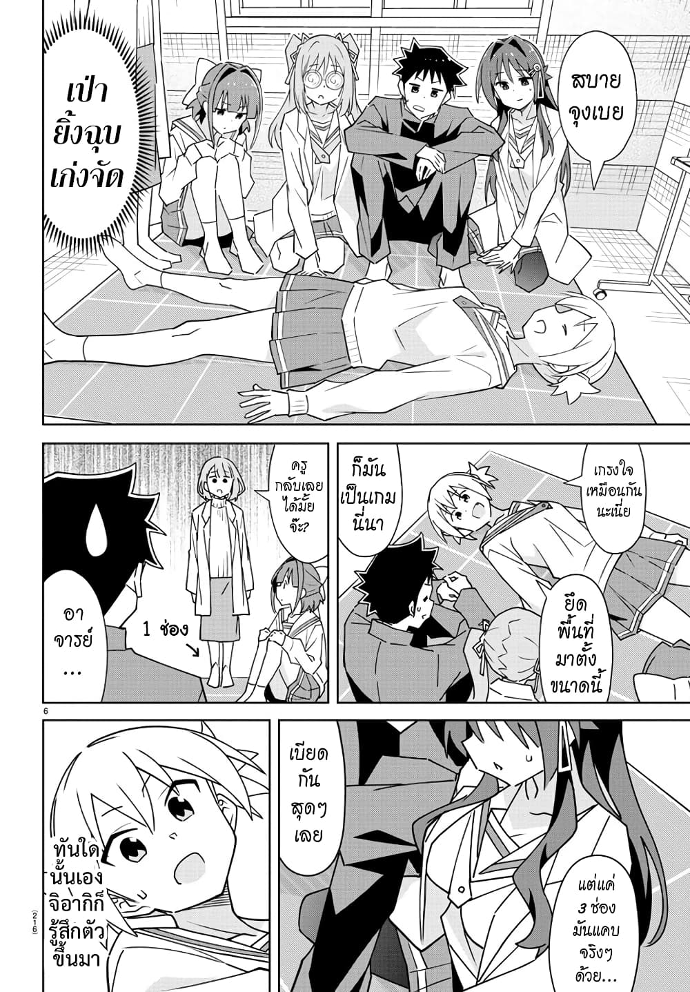 Atsumare! Fushigi Kenkyubu page 6