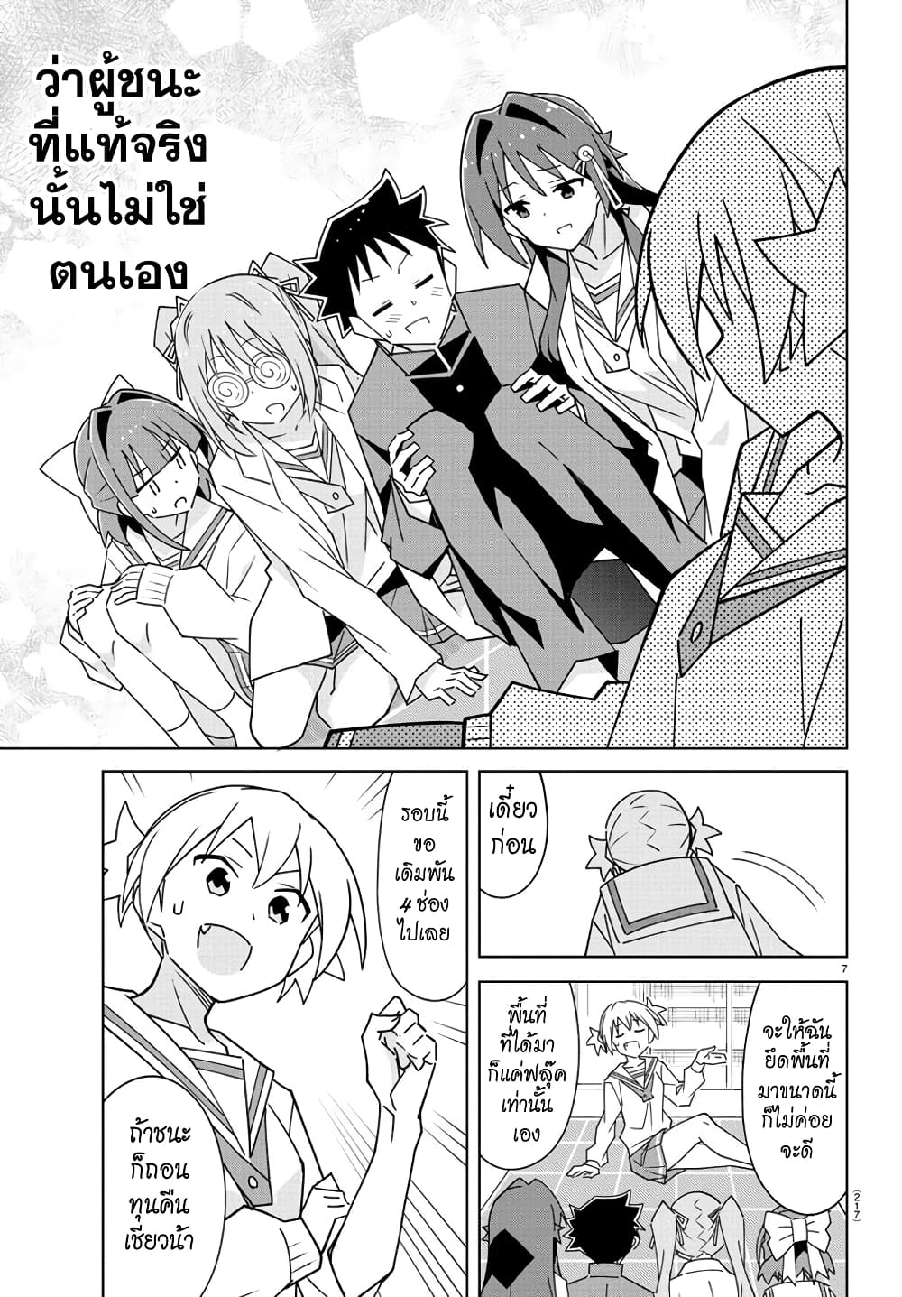 Atsumare! Fushigi Kenkyubu page 7