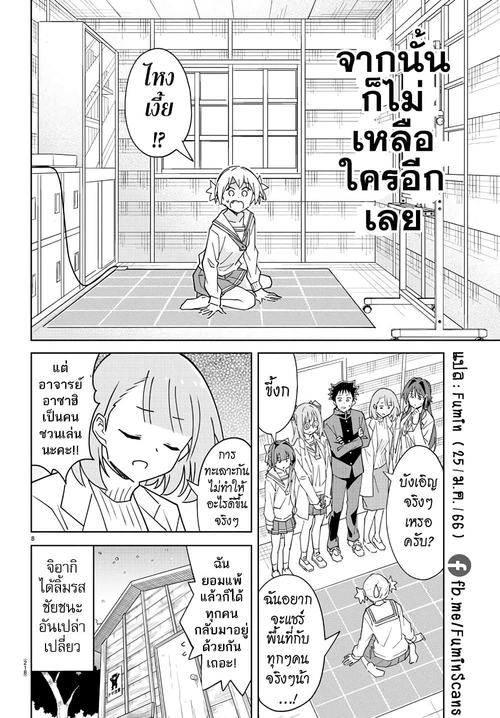 Atsumare! Fushigi Kenkyubu page 8