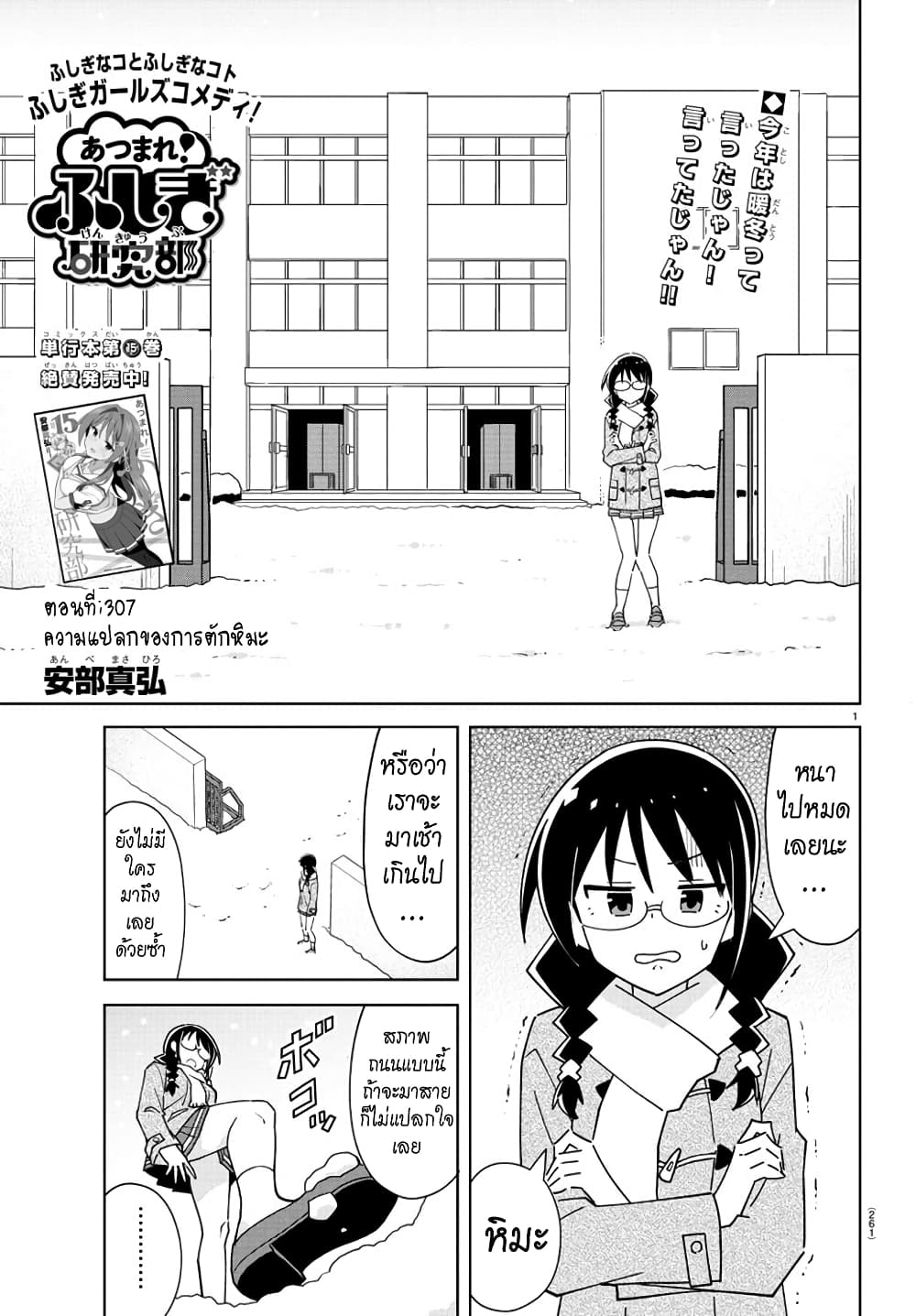 Atsumare! Fushigi Kenkyubu page 1