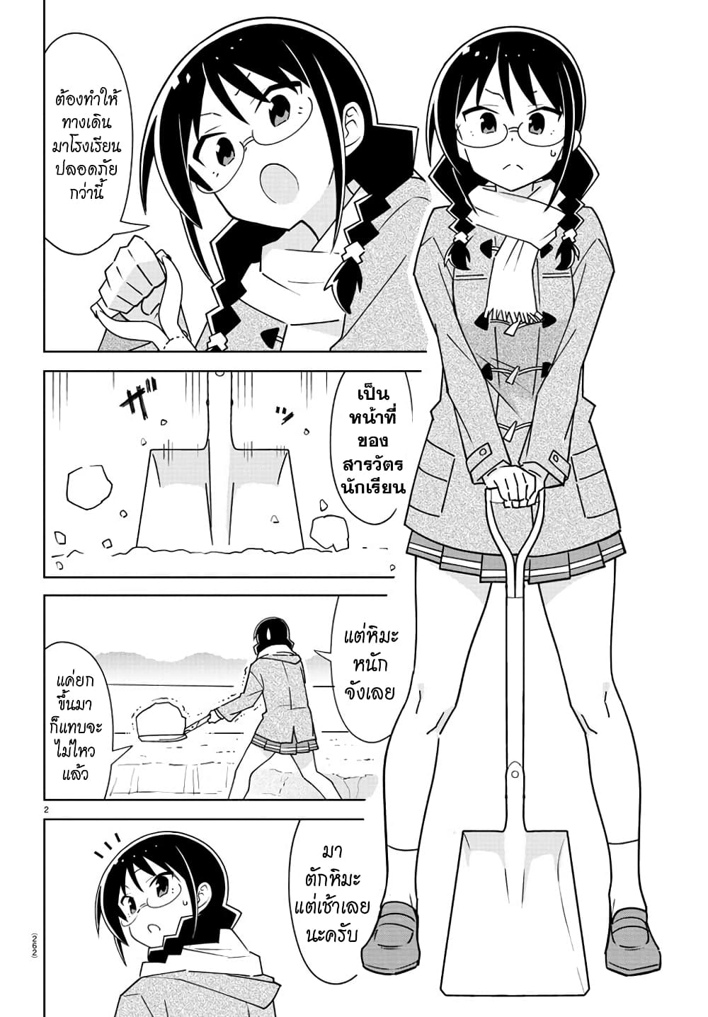 Atsumare! Fushigi Kenkyubu page 2