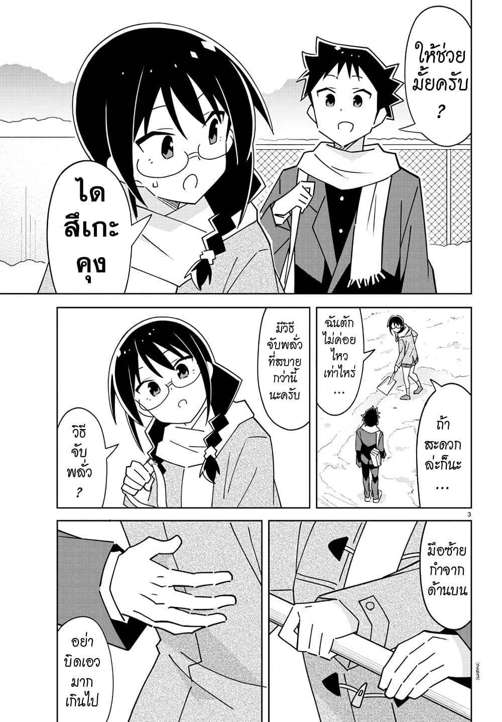 Atsumare! Fushigi Kenkyubu page 3