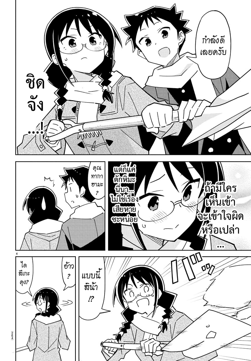 Atsumare! Fushigi Kenkyubu page 4