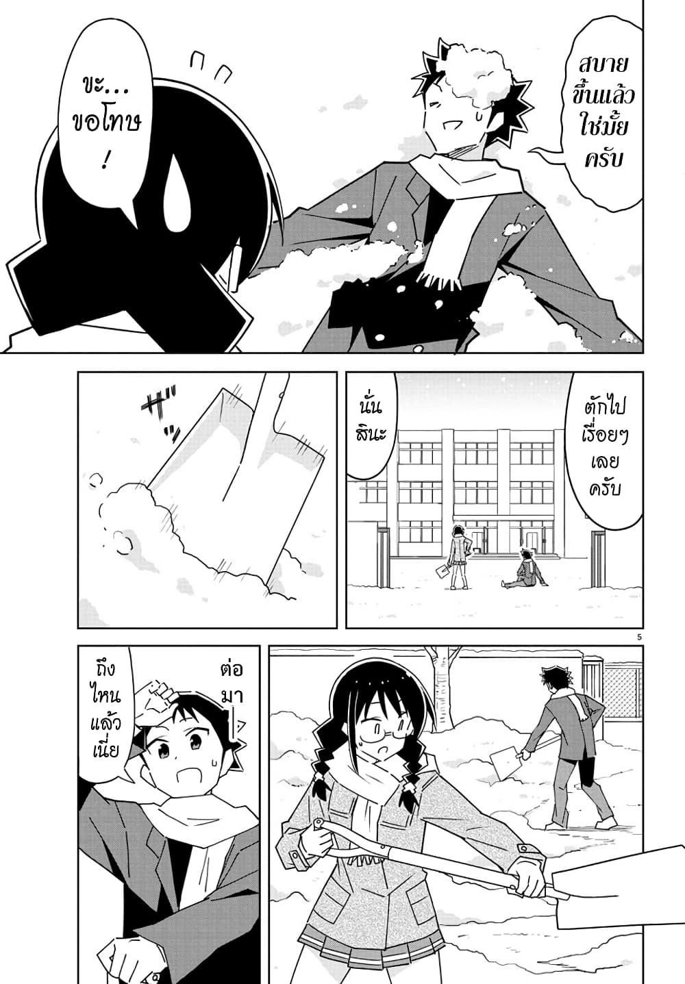 Atsumare! Fushigi Kenkyubu page 5
