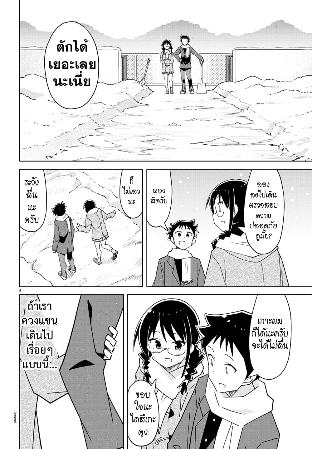 Atsumare! Fushigi Kenkyubu page 6