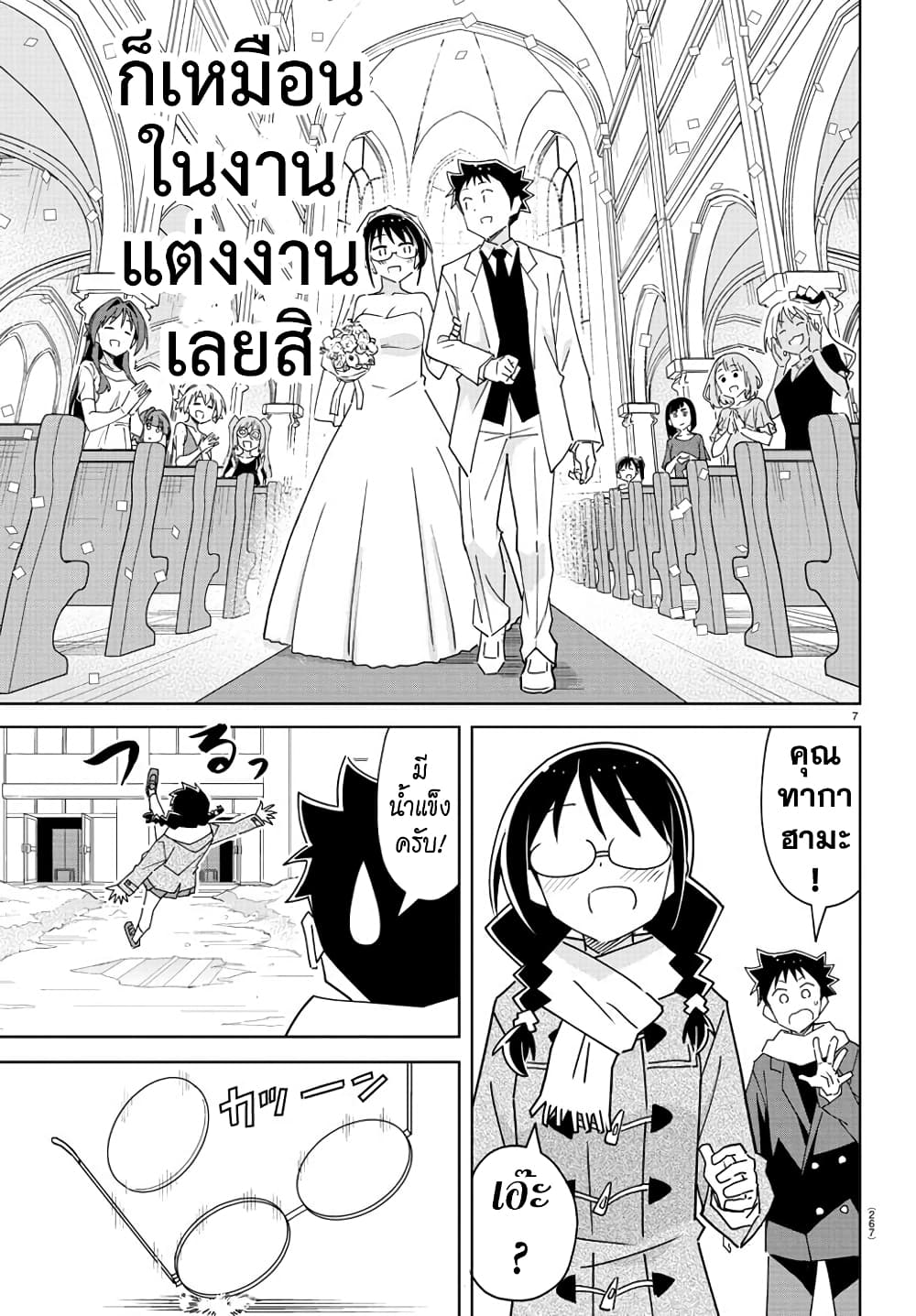 Atsumare! Fushigi Kenkyubu page 7