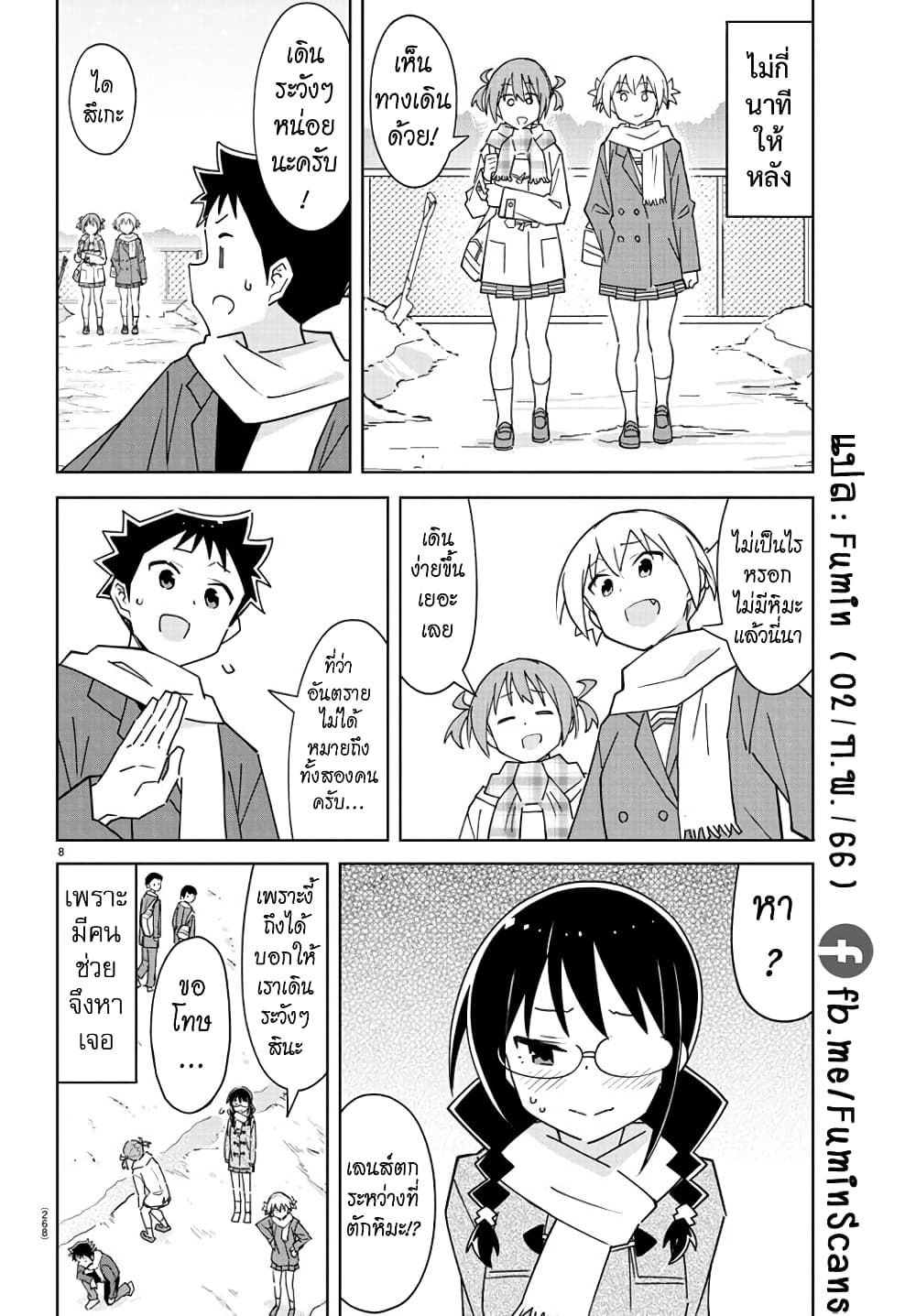 Atsumare! Fushigi Kenkyubu page 8