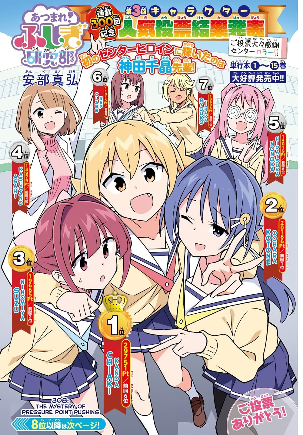Atsumare! Fushigi Kenkyubu page 1