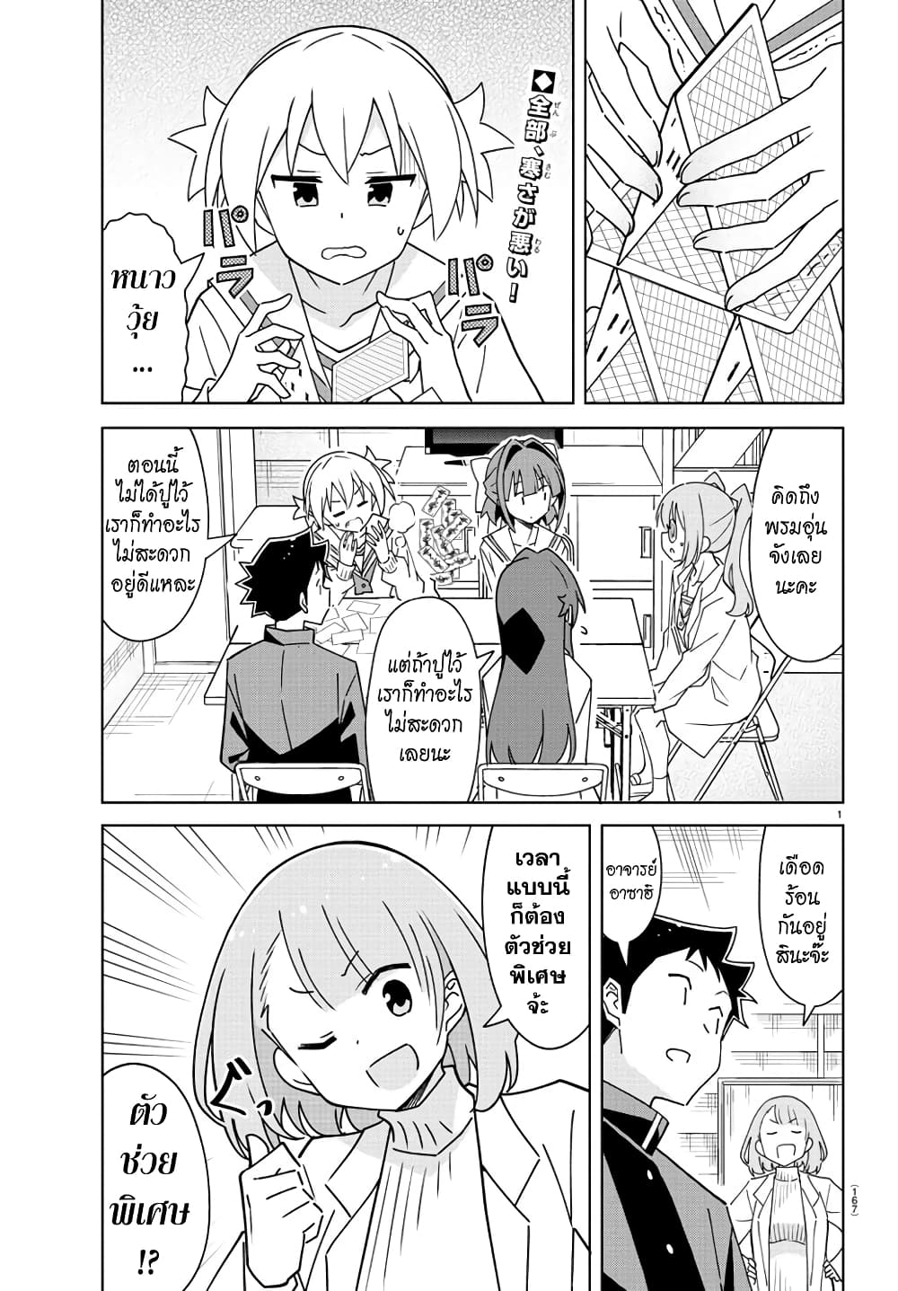 Atsumare! Fushigi Kenkyubu page 3