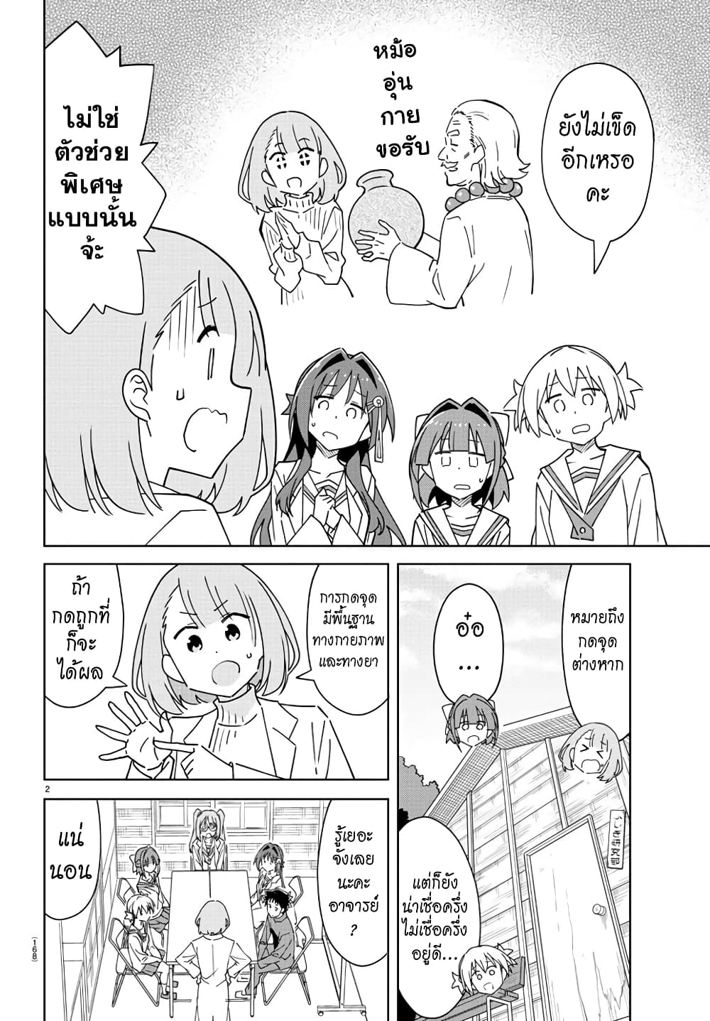 Atsumare! Fushigi Kenkyubu page 4
