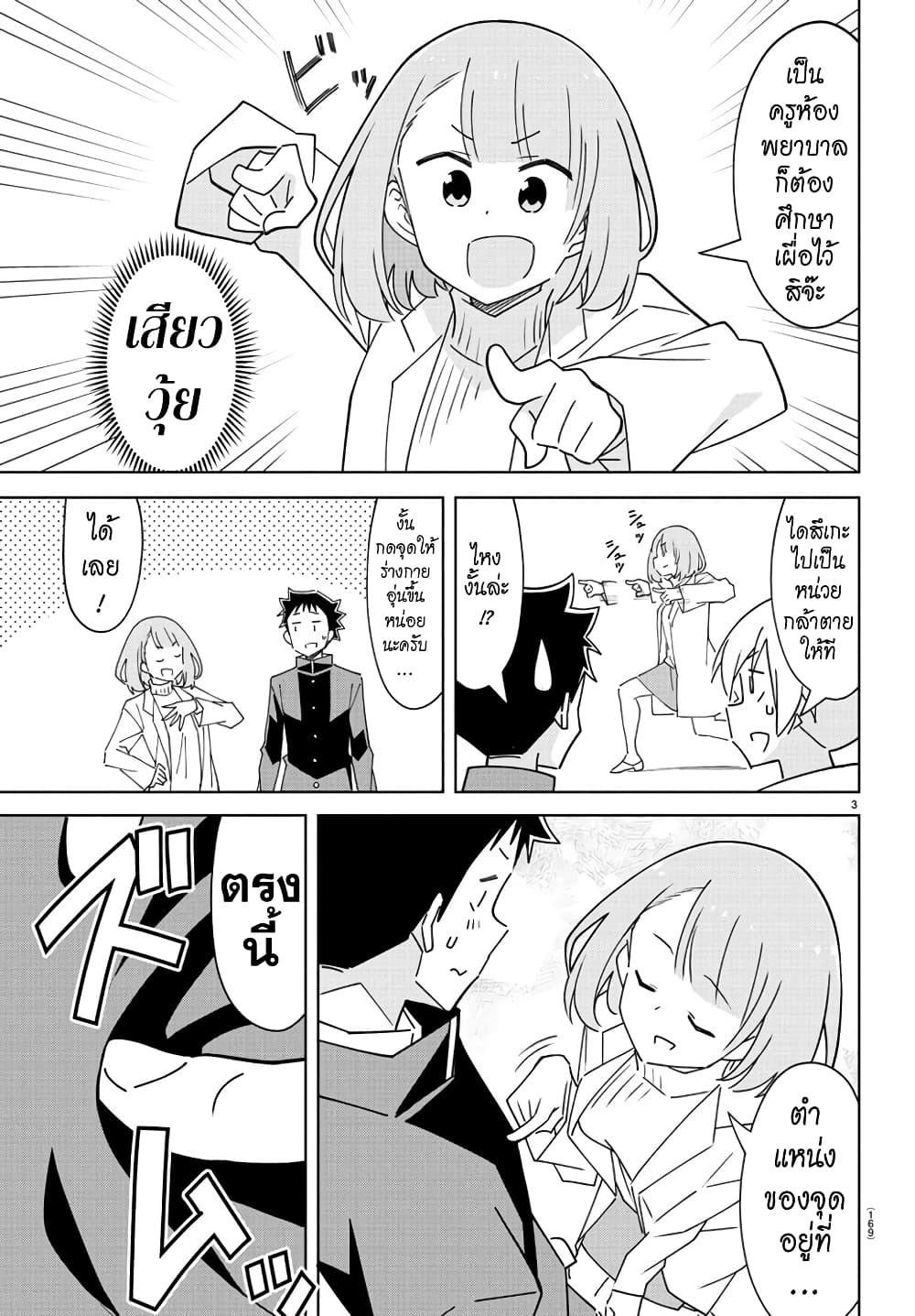 Atsumare! Fushigi Kenkyubu page 5