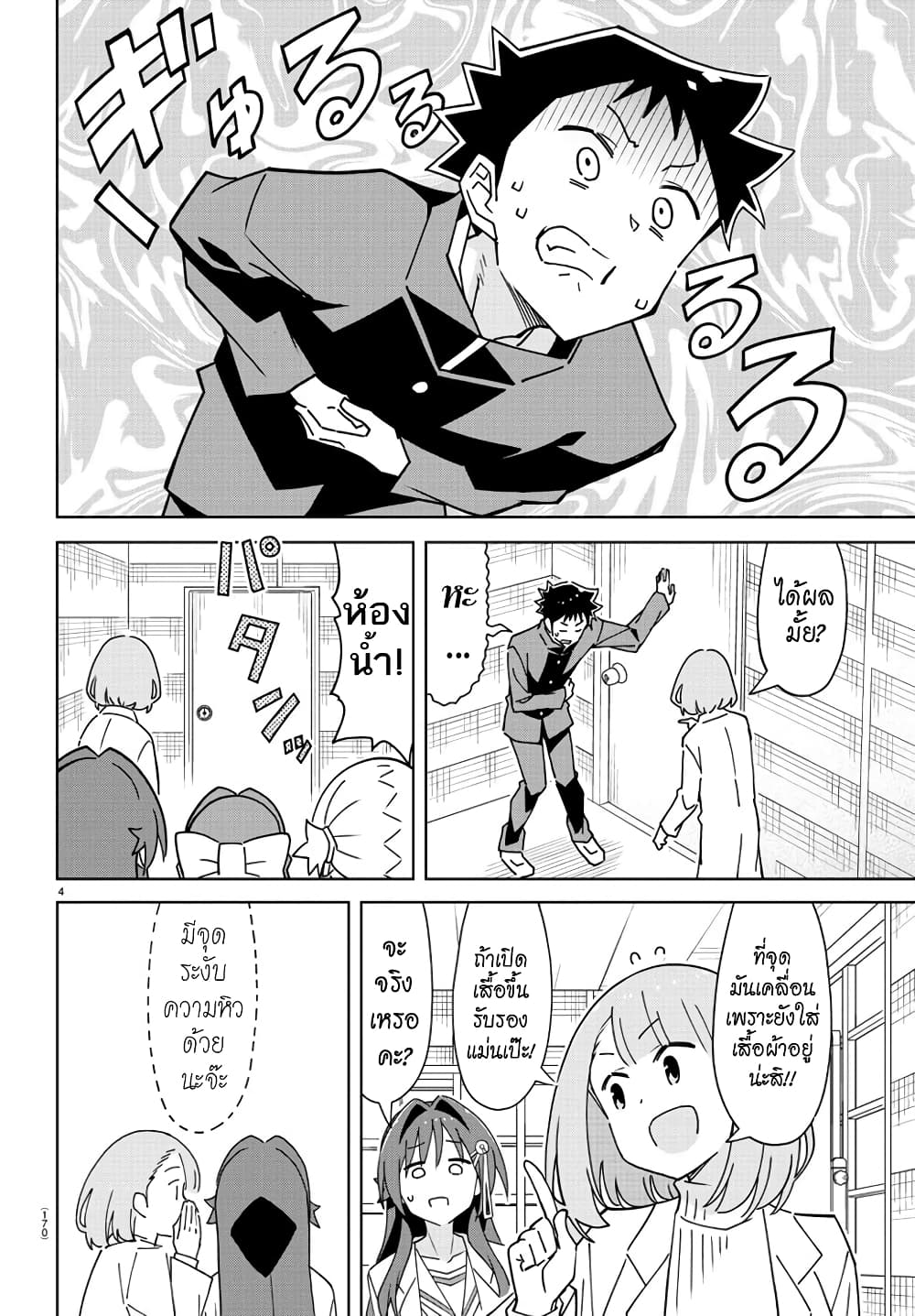 Atsumare! Fushigi Kenkyubu page 6