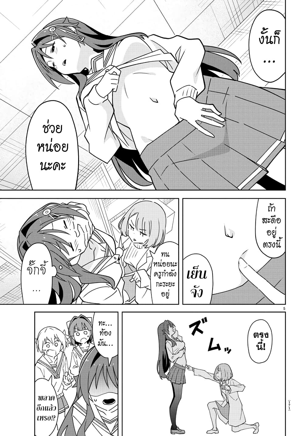 Atsumare! Fushigi Kenkyubu page 7