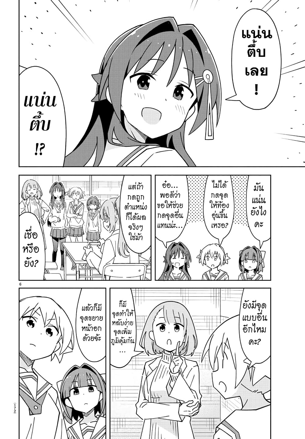 Atsumare! Fushigi Kenkyubu page 8