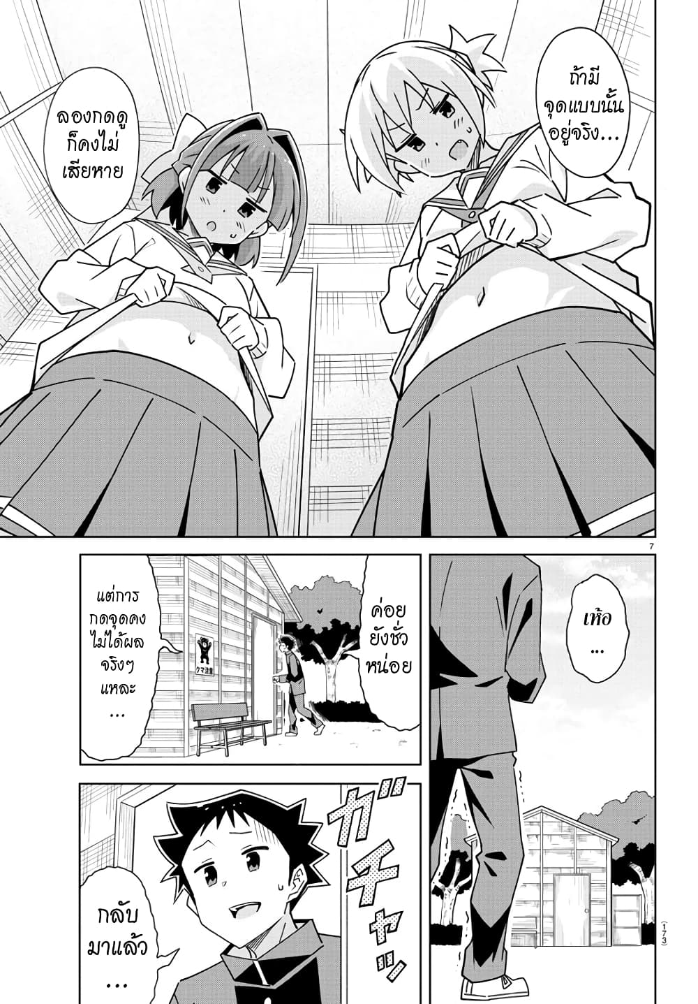 Atsumare! Fushigi Kenkyubu page 9