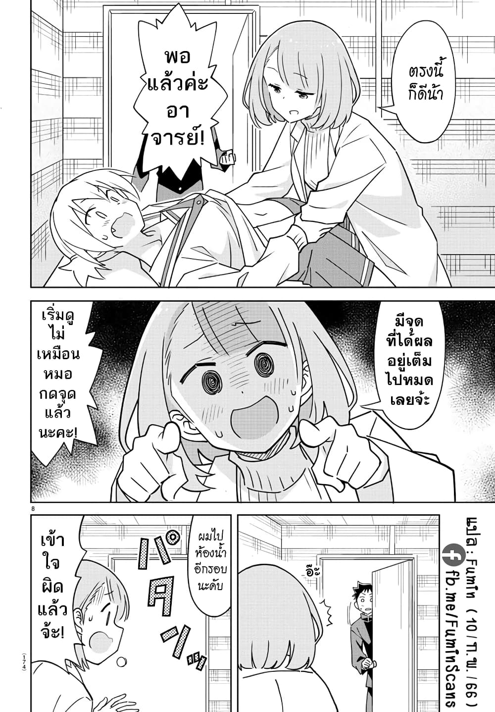 Atsumare! Fushigi Kenkyubu page 10