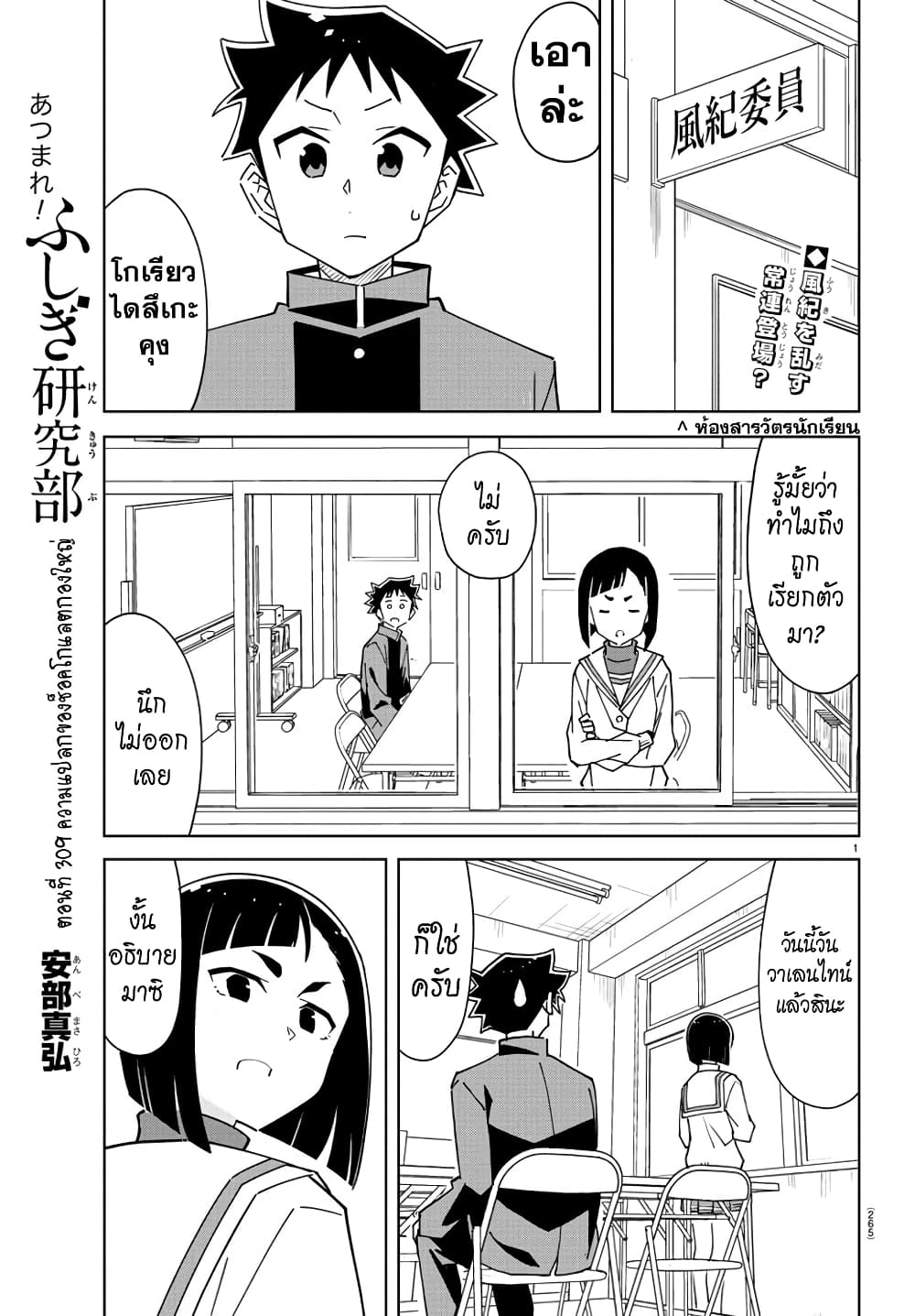 Atsumare! Fushigi Kenkyubu page 1