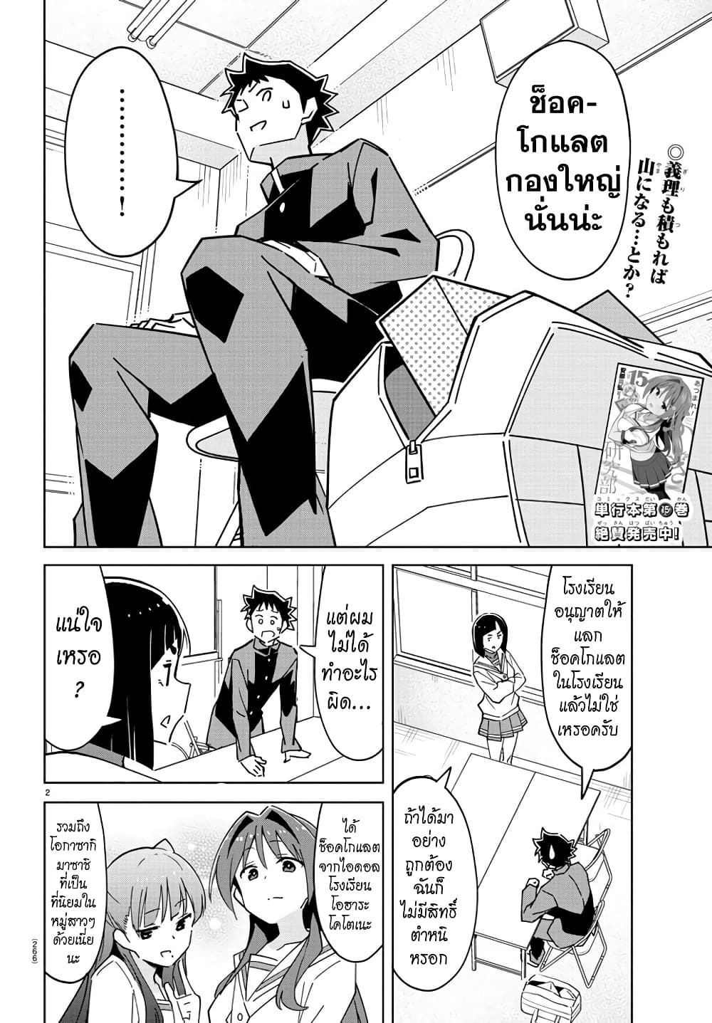 Atsumare! Fushigi Kenkyubu page 2