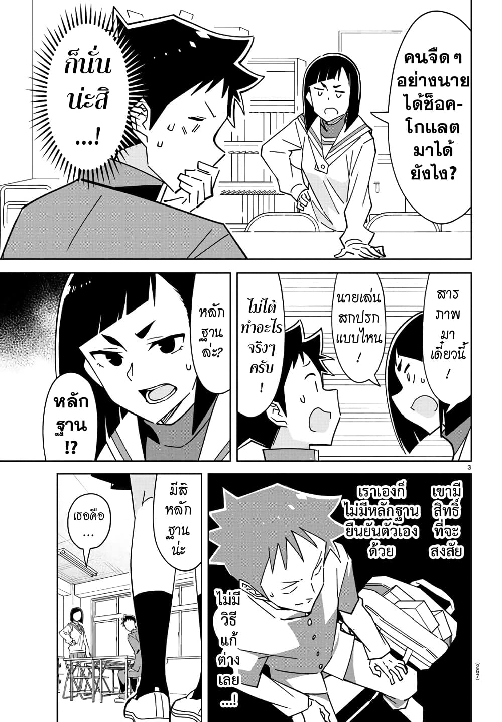 Atsumare! Fushigi Kenkyubu page 3