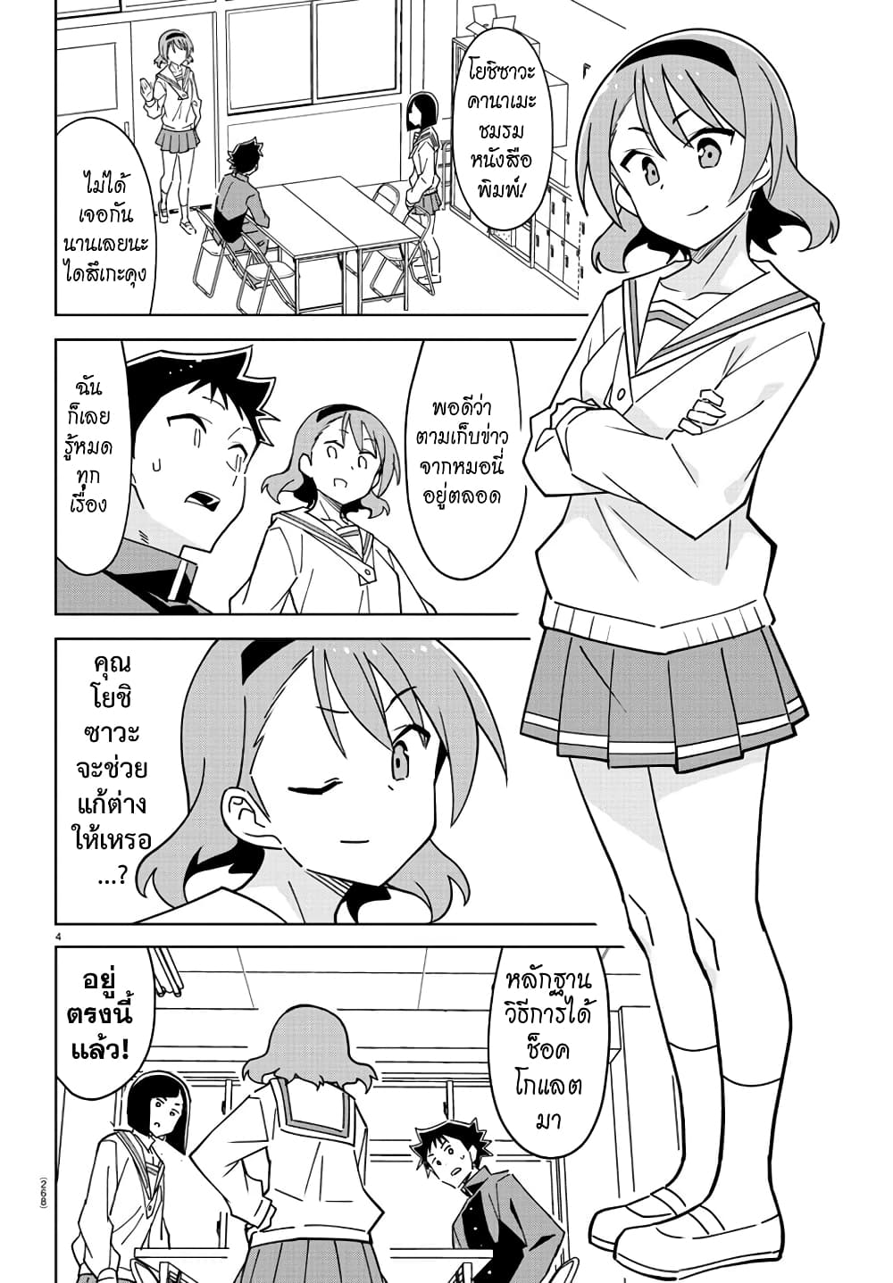 Atsumare! Fushigi Kenkyubu page 4