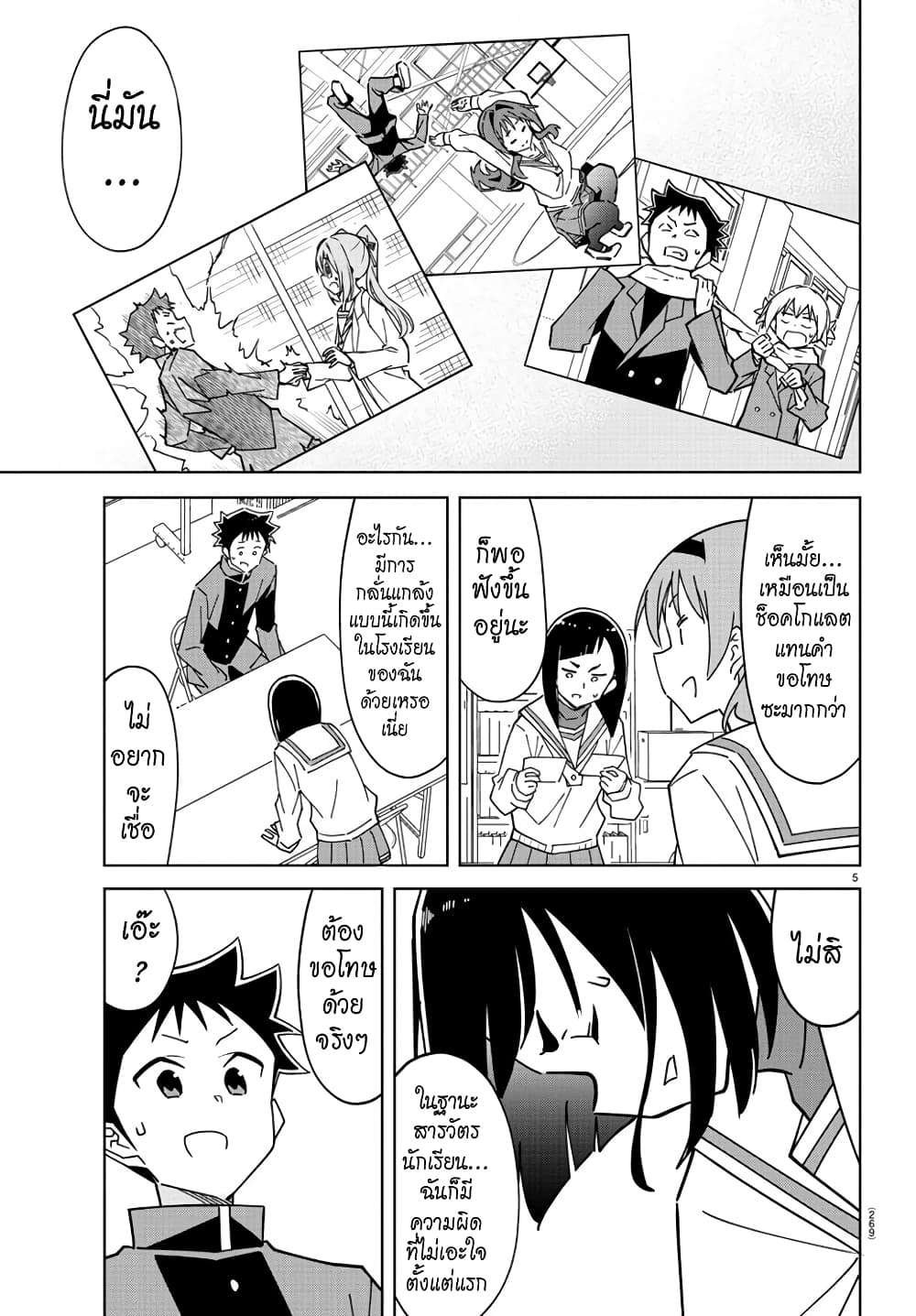 Atsumare! Fushigi Kenkyubu page 5