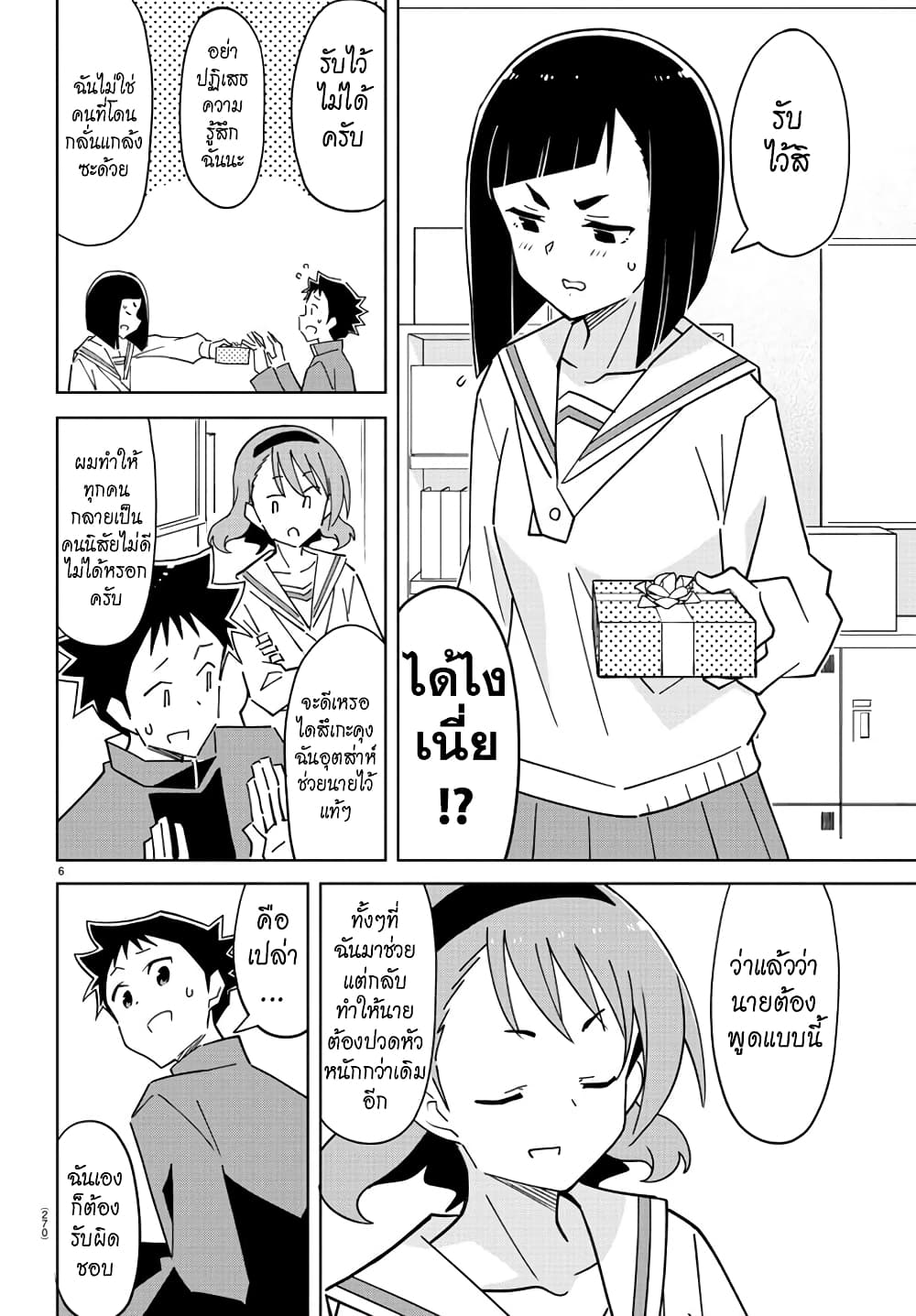 Atsumare! Fushigi Kenkyubu page 6