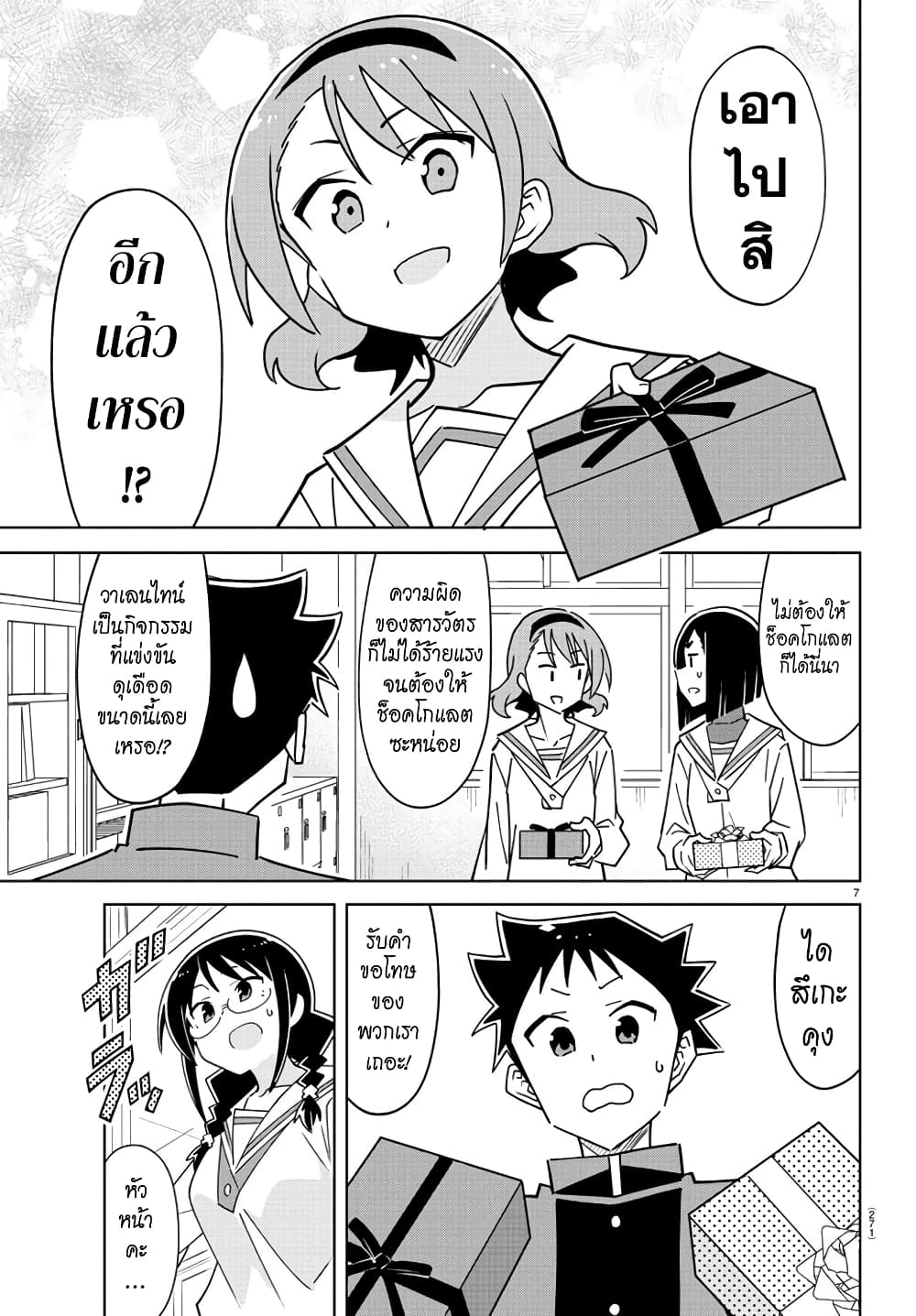 Atsumare! Fushigi Kenkyubu page 7