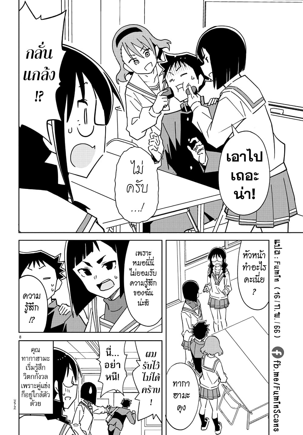 Atsumare! Fushigi Kenkyubu page 8