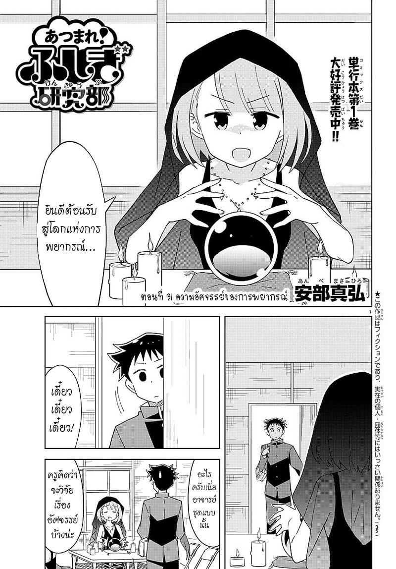 Atsumare! Fushigi Kenkyubu page 1