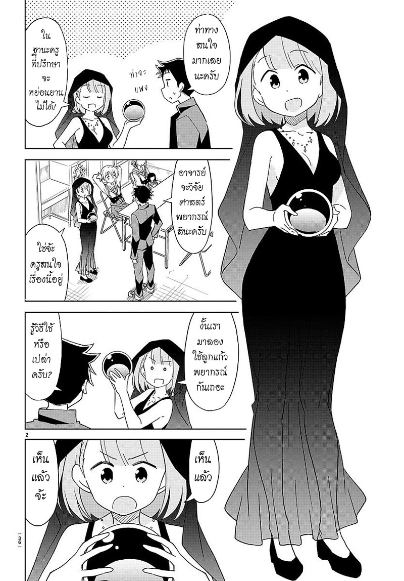 Atsumare! Fushigi Kenkyubu page 2