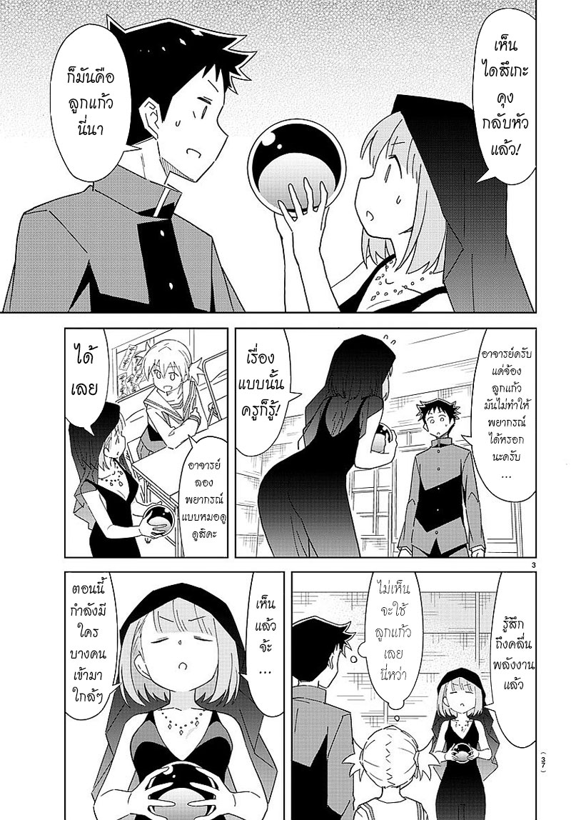 Atsumare! Fushigi Kenkyubu page 3