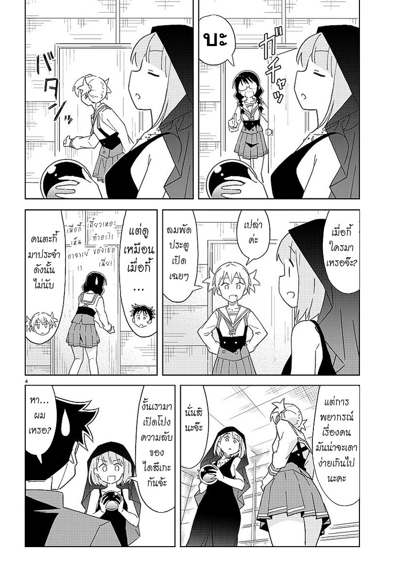 Atsumare! Fushigi Kenkyubu page 4