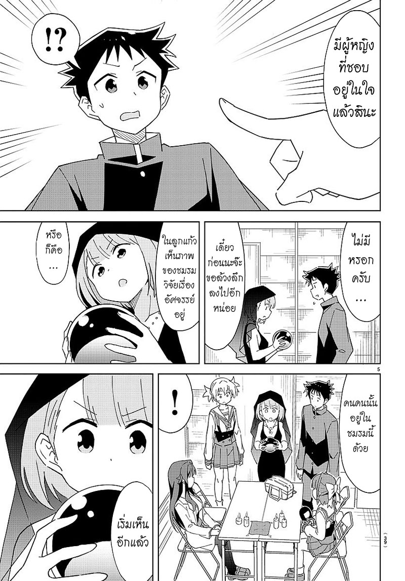 Atsumare! Fushigi Kenkyubu page 5