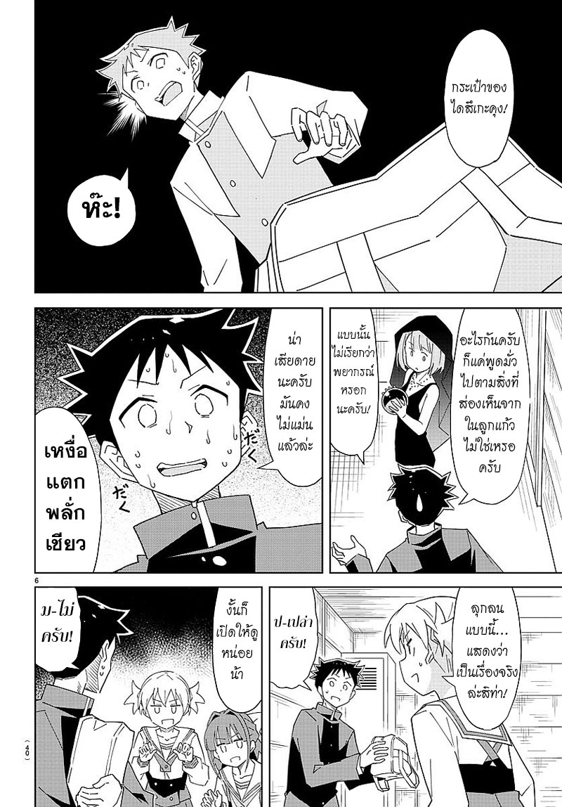 Atsumare! Fushigi Kenkyubu page 6