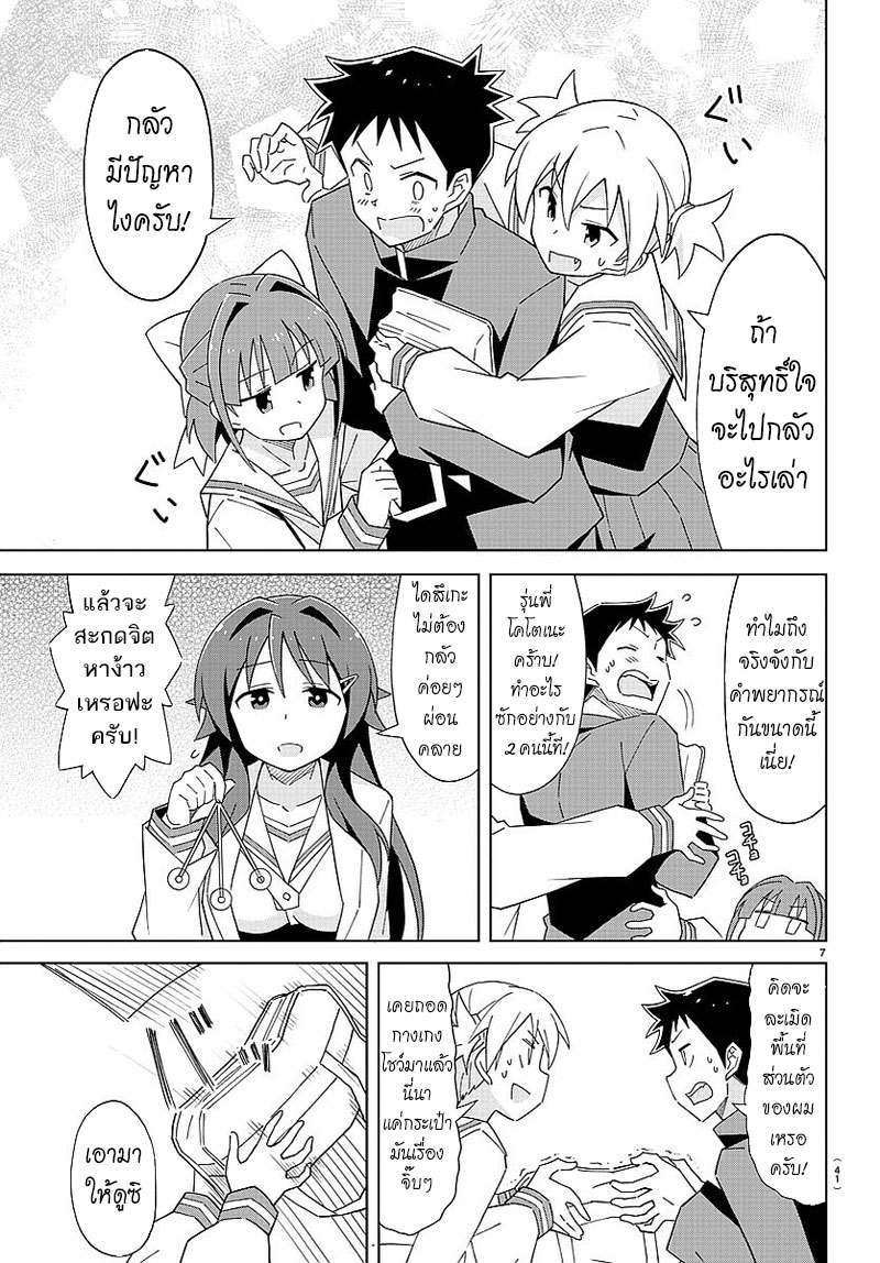 Atsumare! Fushigi Kenkyubu page 7