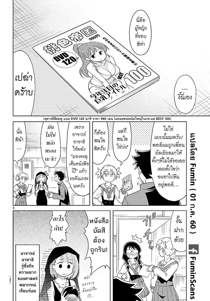 Atsumare! Fushigi Kenkyubu page 8