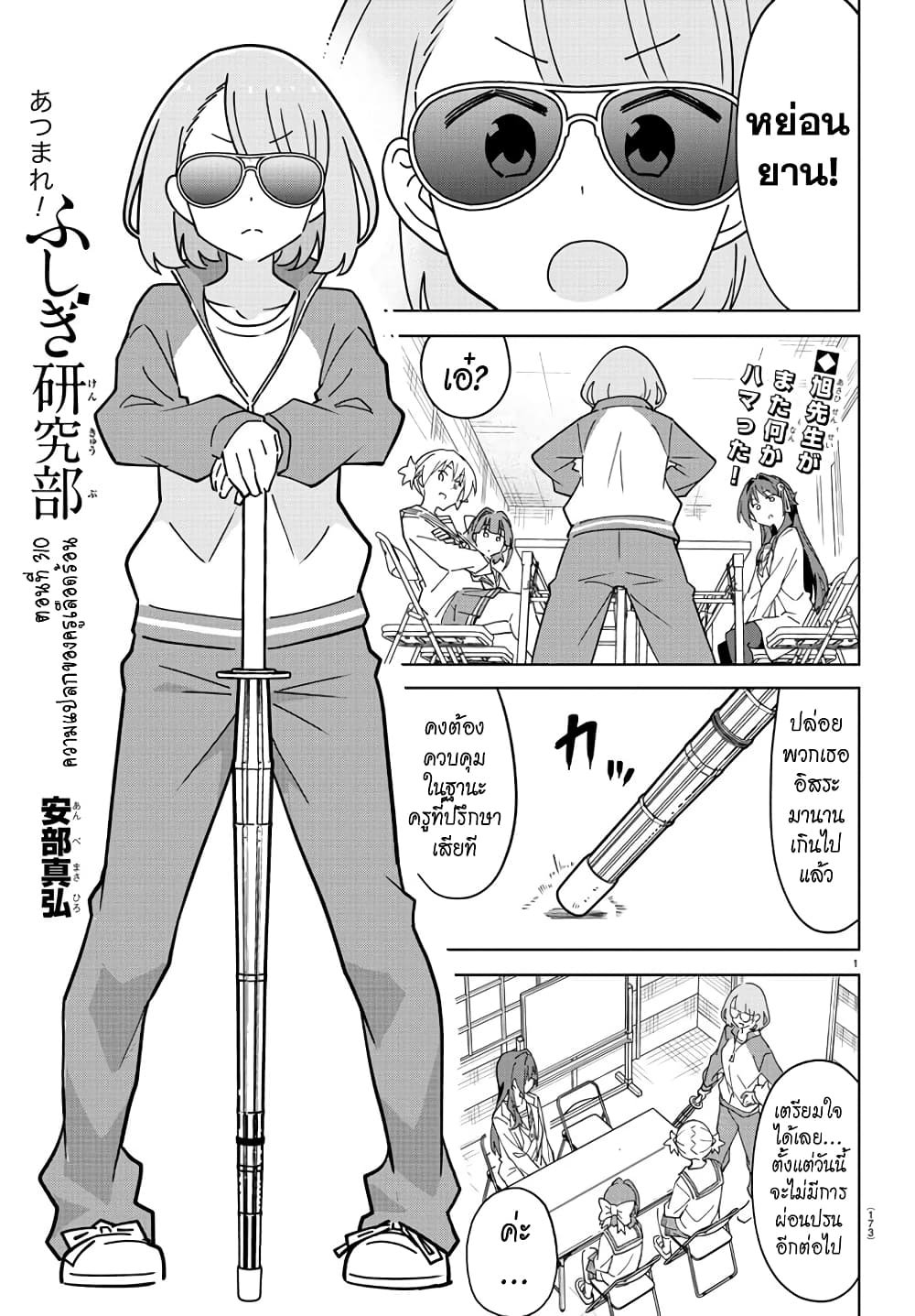 Atsumare! Fushigi Kenkyubu page 1