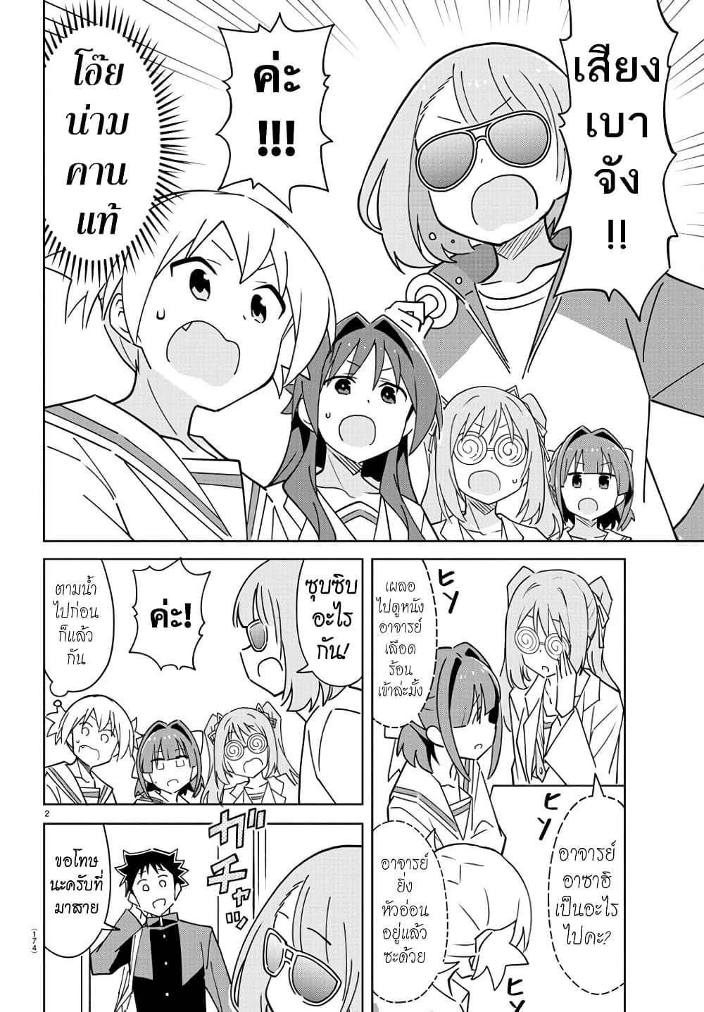 Atsumare! Fushigi Kenkyubu page 2