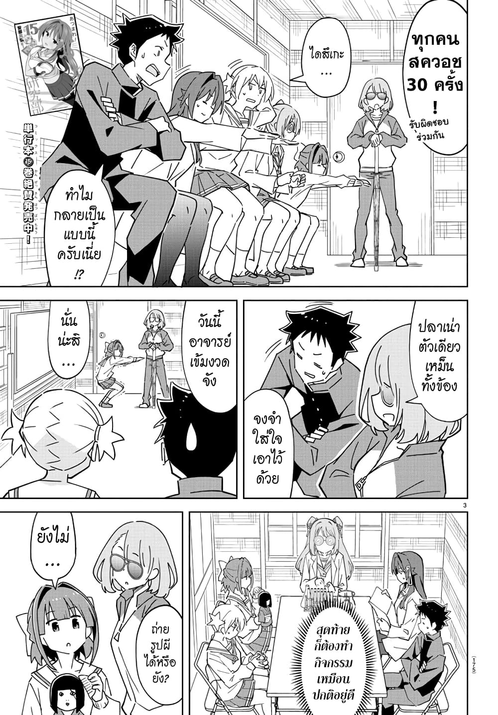 Atsumare! Fushigi Kenkyubu page 3