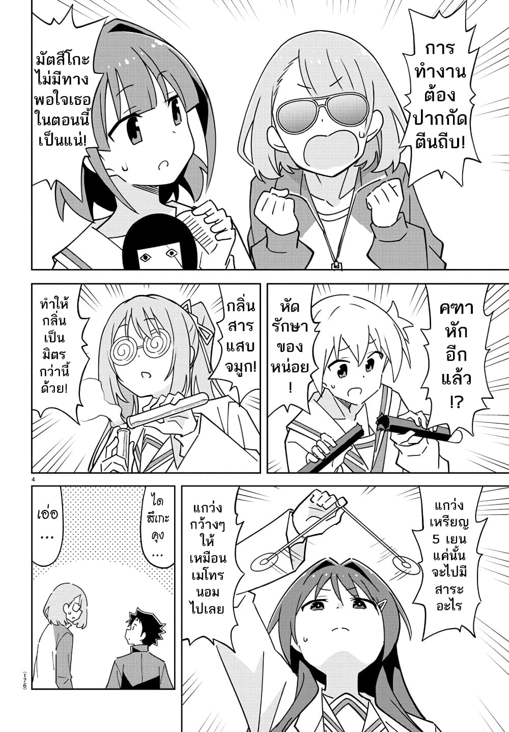 Atsumare! Fushigi Kenkyubu page 4