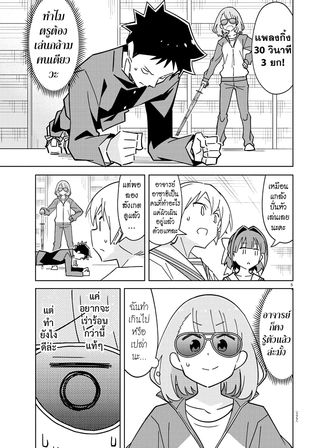 Atsumare! Fushigi Kenkyubu page 5