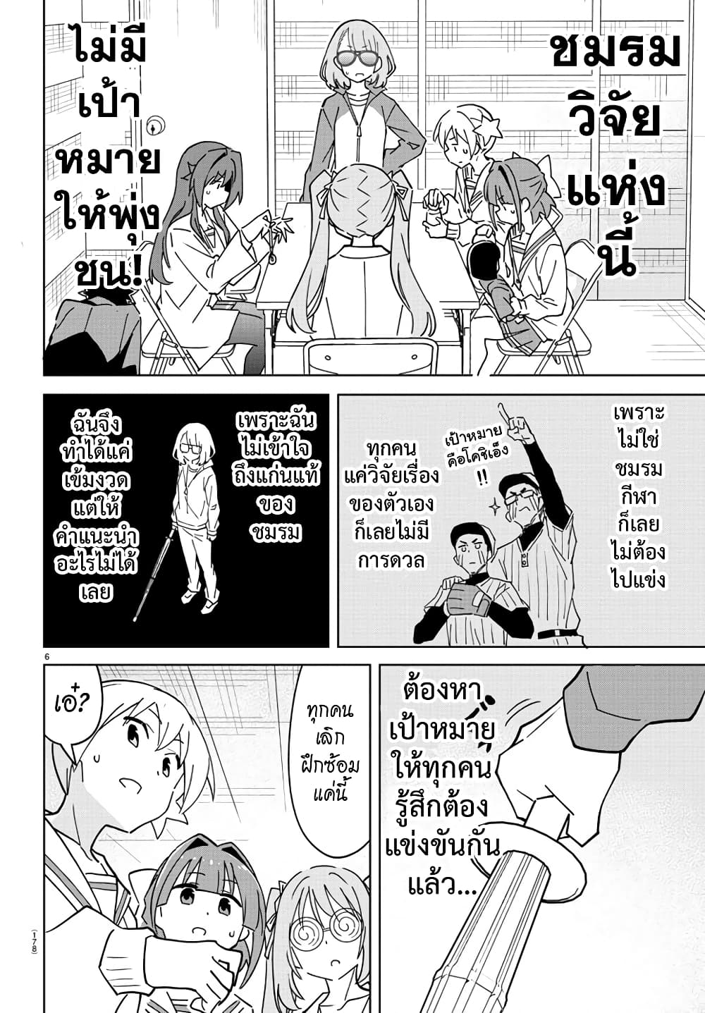 Atsumare! Fushigi Kenkyubu page 6