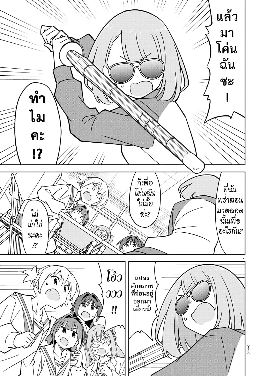 Atsumare! Fushigi Kenkyubu page 7