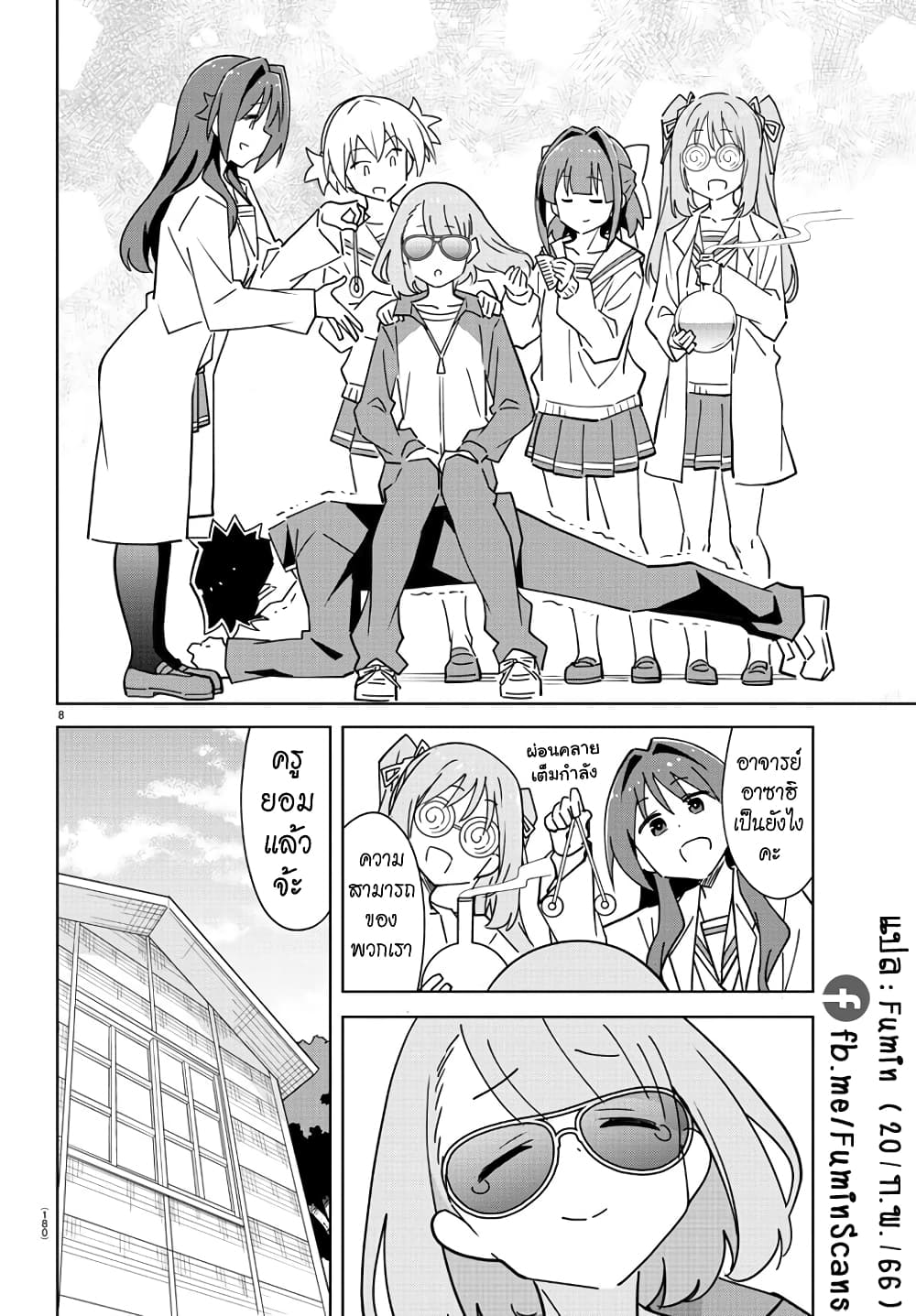 Atsumare! Fushigi Kenkyubu page 8