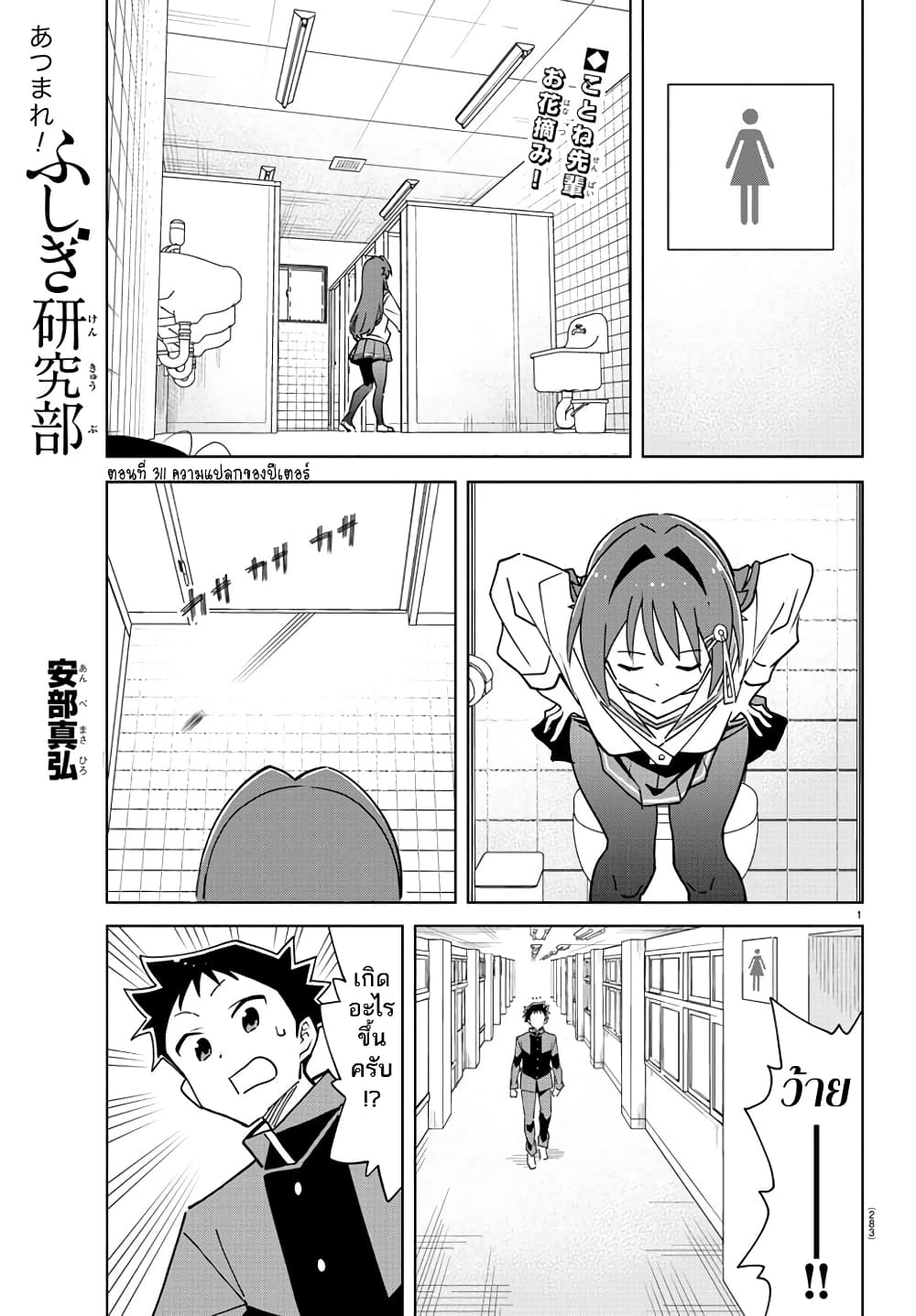 Atsumare! Fushigi Kenkyubu page 1