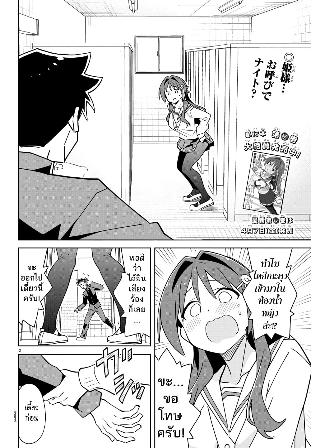 Atsumare! Fushigi Kenkyubu page 2